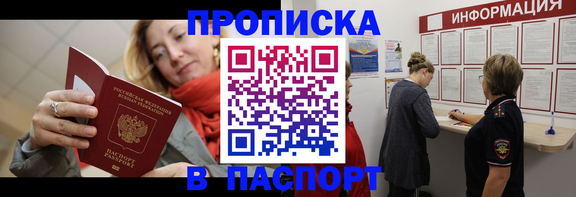 прописка поиск в Барабинске