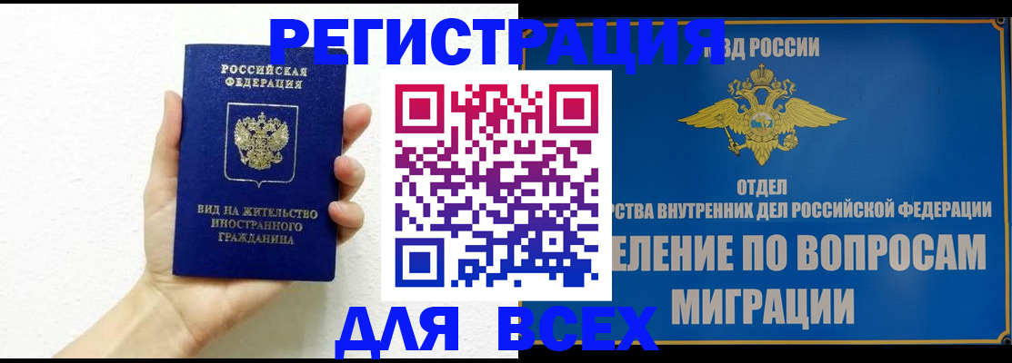 купить прописку в Барабинске