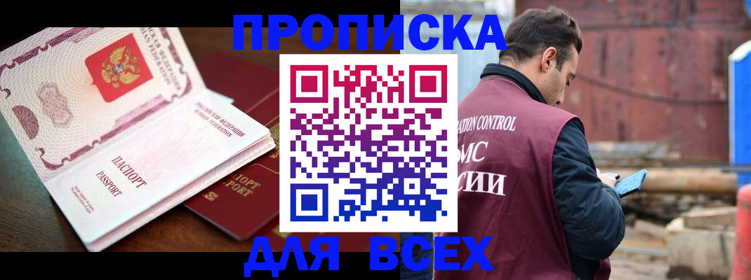 временная регистрация в квартире в Барабинске