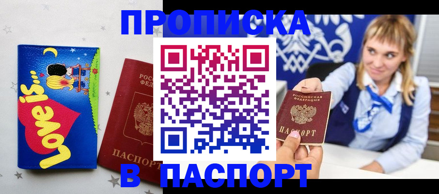 временная регистрация собственник в Барабинске
