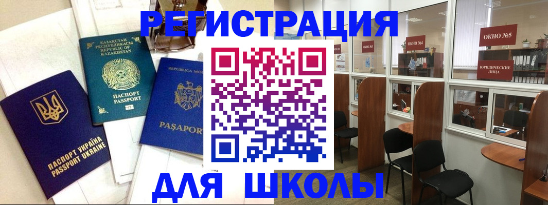 временная регистрация для всех в Барабинске