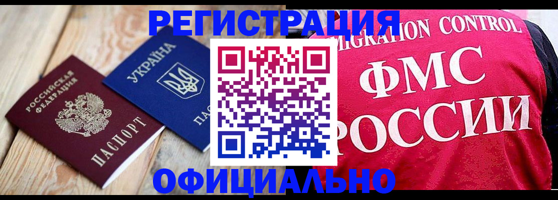 прописка штамп в Барабинске